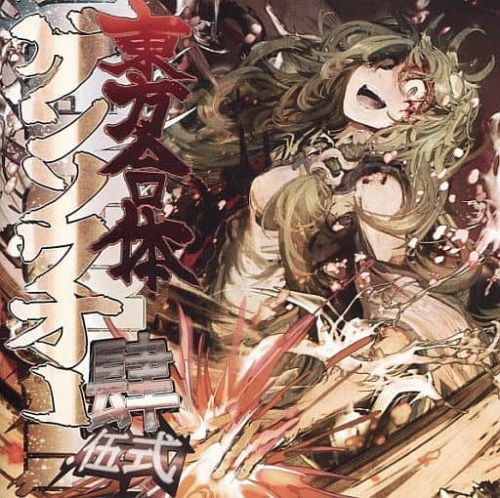 5150 : Dōng Fāng hé tǐ Gensouō sì . wǔ Shì ! !